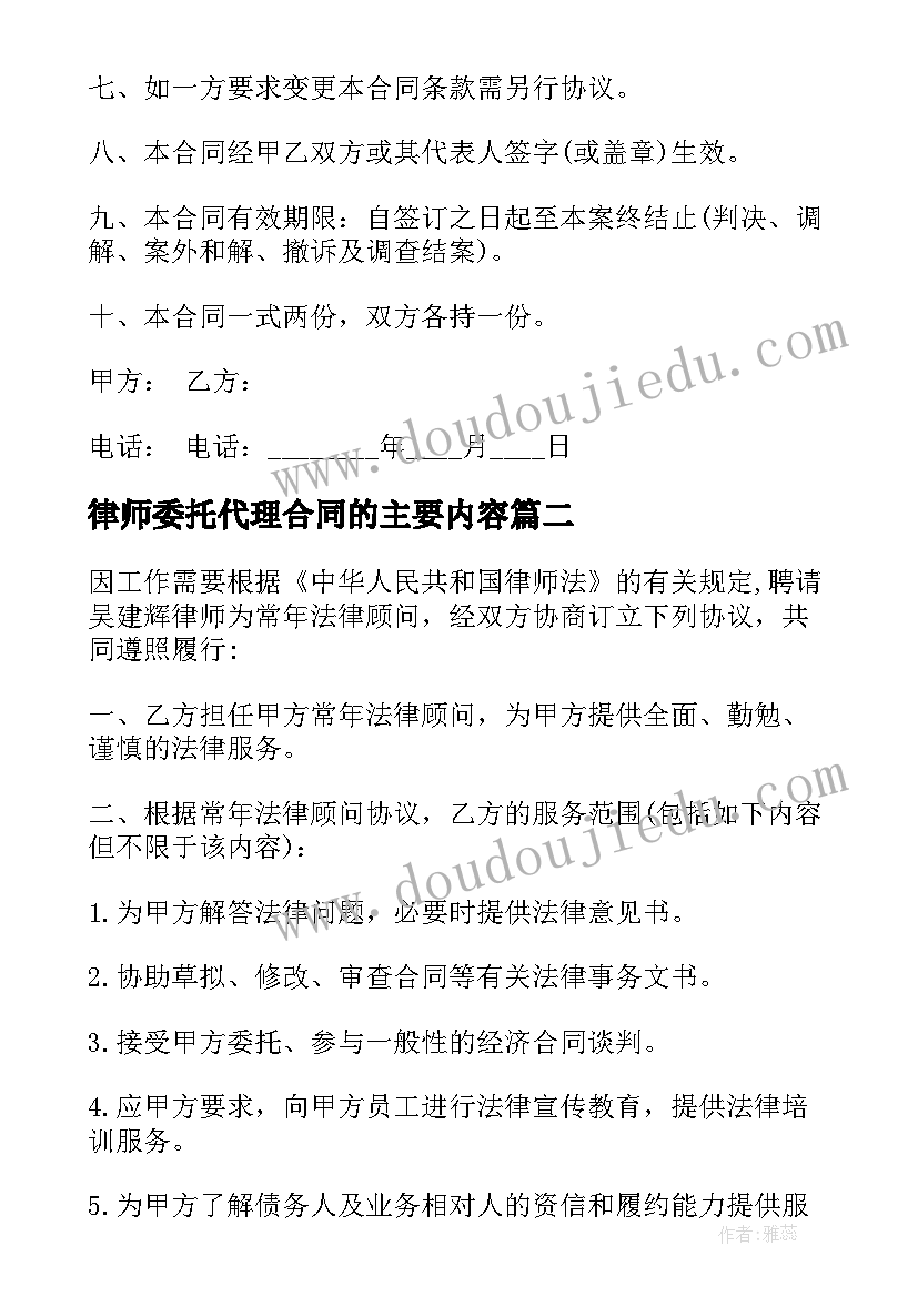 律师委托代理合同的主要内容 委托律师代理合同(优秀9篇)