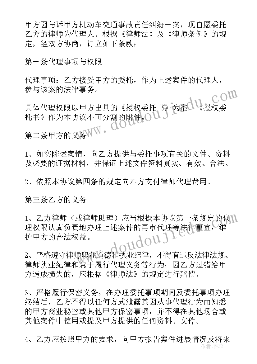 律师委托代理合同的主要内容 委托律师代理合同(优秀9篇)