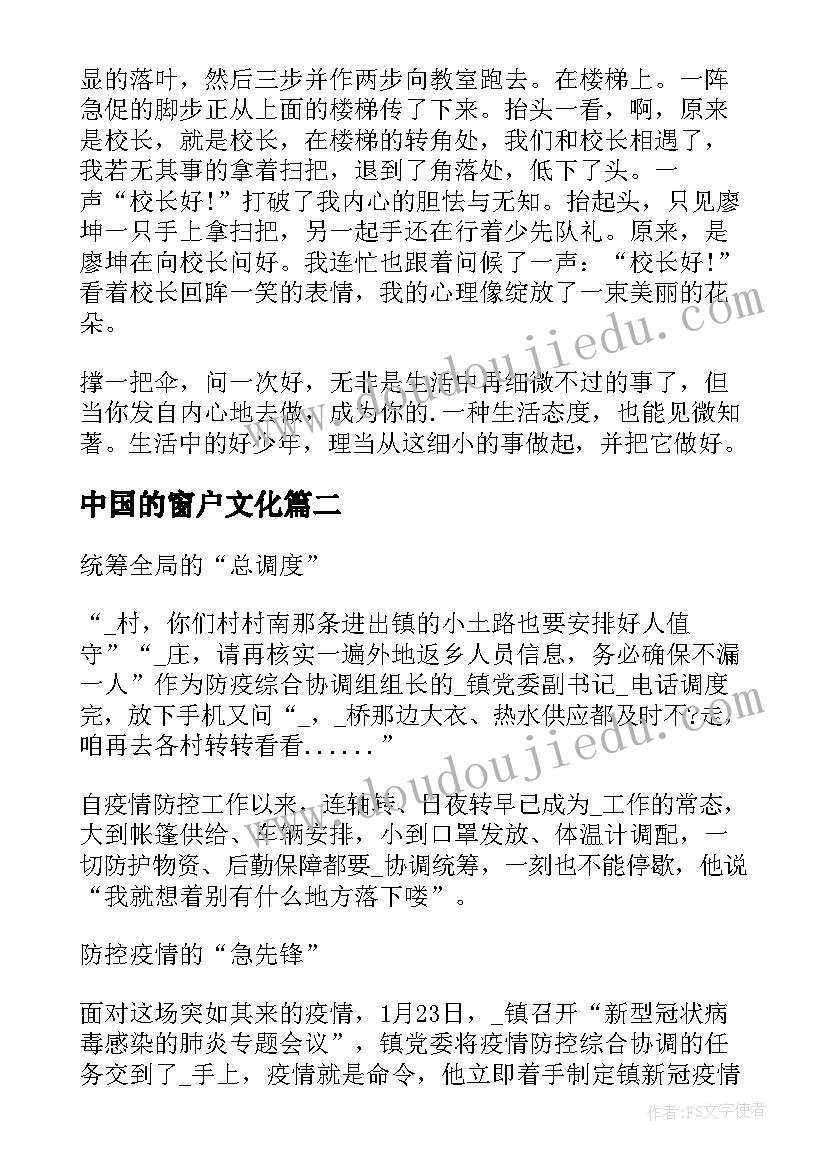 最新中国的窗户文化 新时代的中国青年学习心得启发(优质5篇)