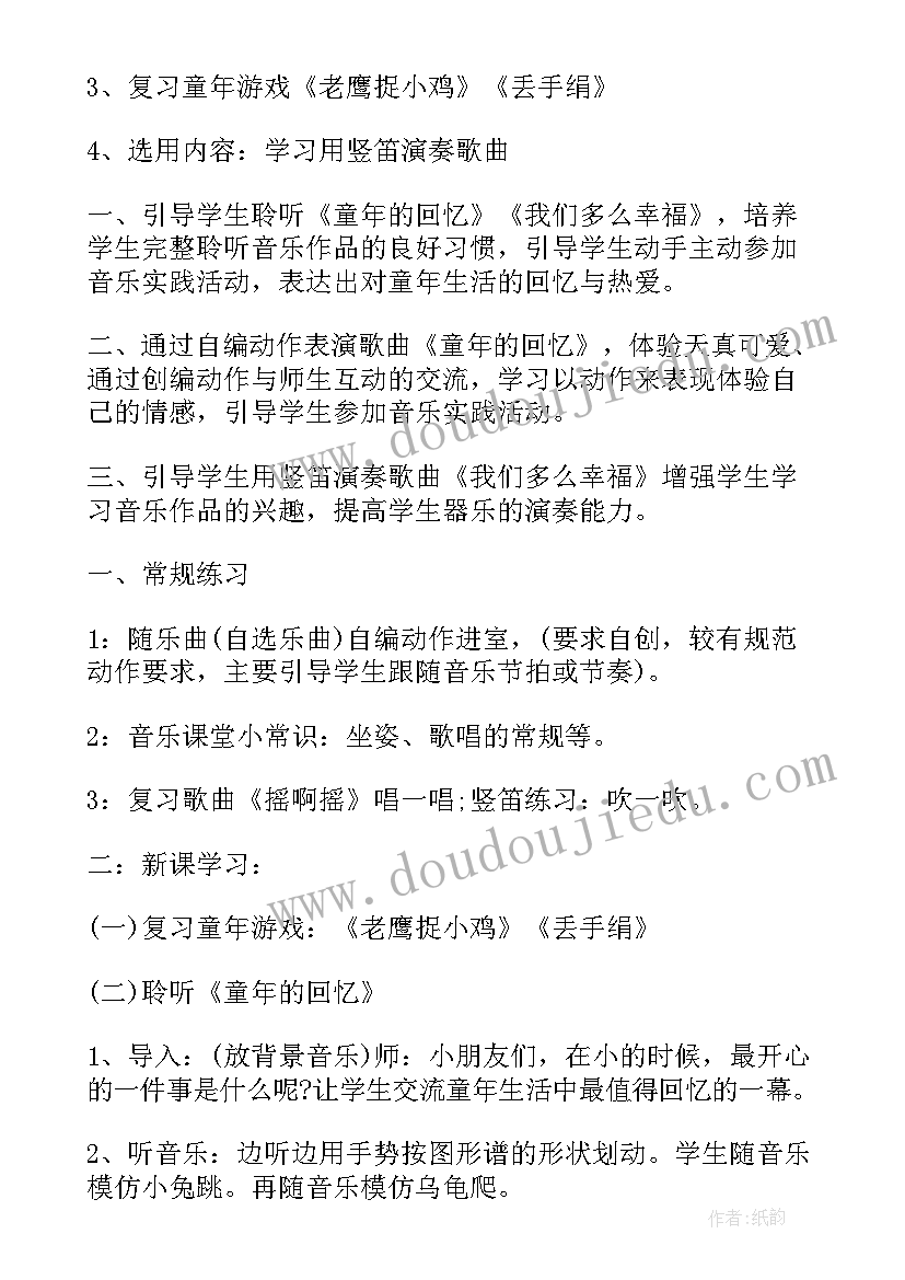 2023年三年级音乐书 三年级音乐教案(大全6篇)