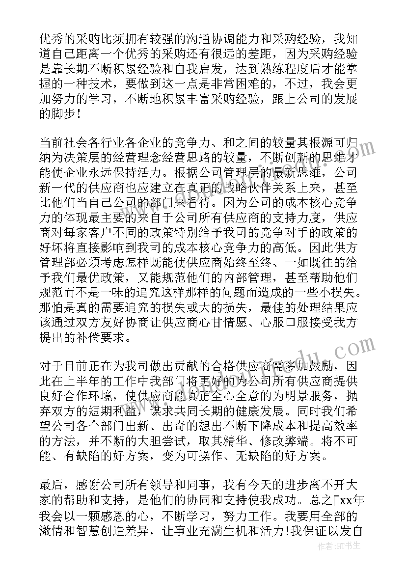 的采购人员个人工作总结 采购人员个人工作总结(优质7篇)