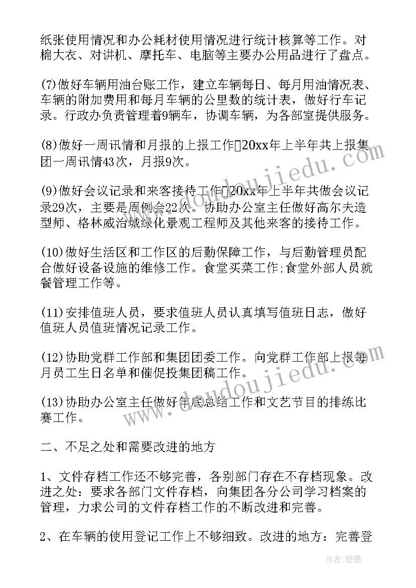 2023年部门行政专员个人工作总结(实用5篇)