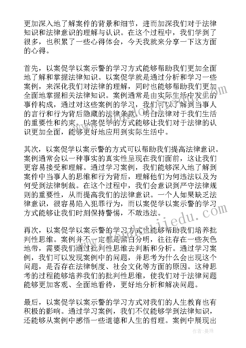 以案示警以案为戒以案促改发言材料 以案促学以案示警心得体会(通用5篇)