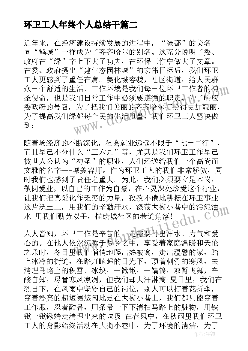 2023年环卫工人年终个人总结干 环卫工人的年终总结(优质7篇)