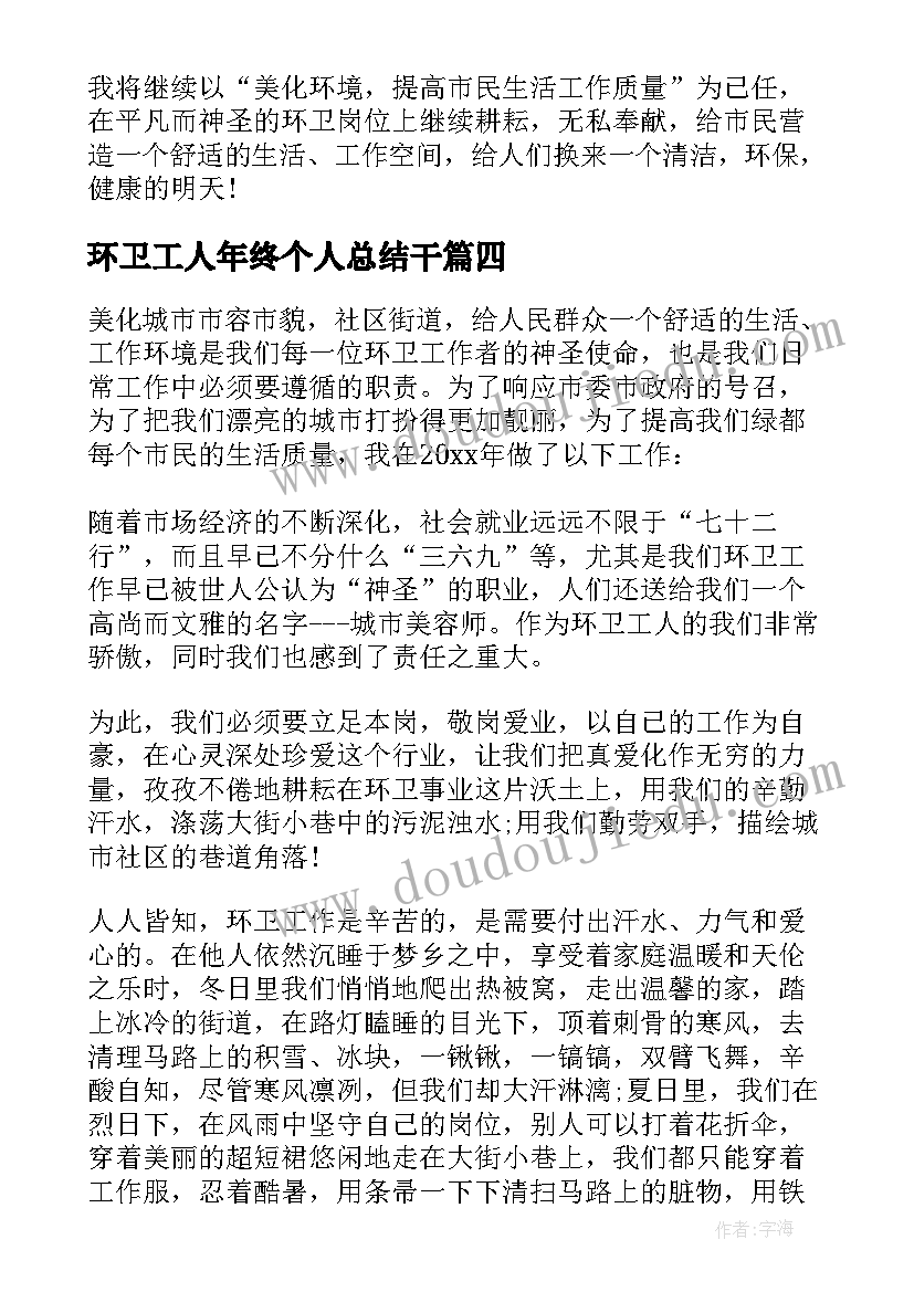 2023年环卫工人年终个人总结干 环卫工人的年终总结(优质7篇)