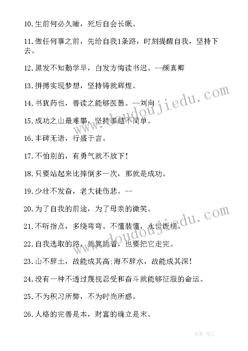 最新名言名句励志与感悟(模板6篇)