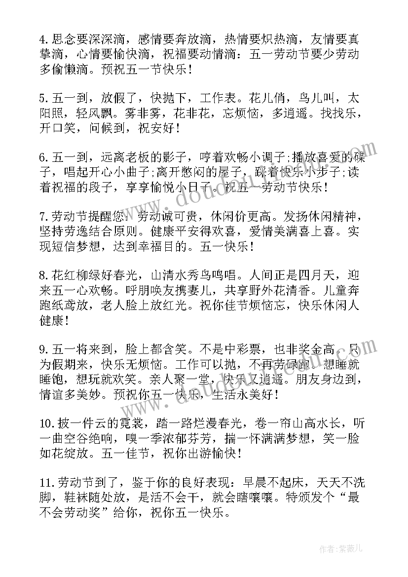 最新劳动节快乐祝福语家人 劳动节快乐祝福语(汇总7篇)