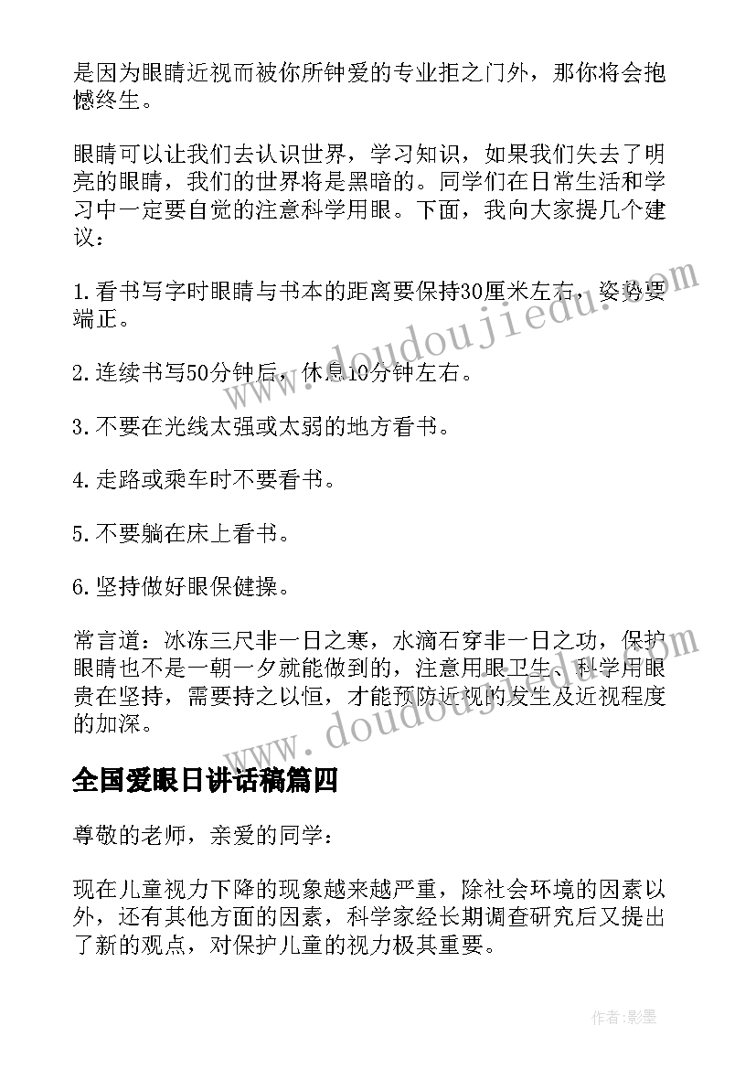 最新全国爱眼日讲话稿 国旗下全国爱眼日个人讲话稿(大全5篇)