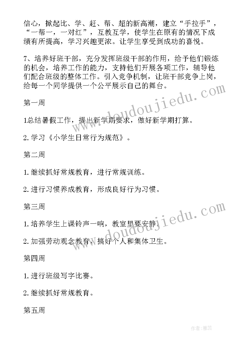 2023年小学一年级第一学期班主任工作计划总结(通用5篇)