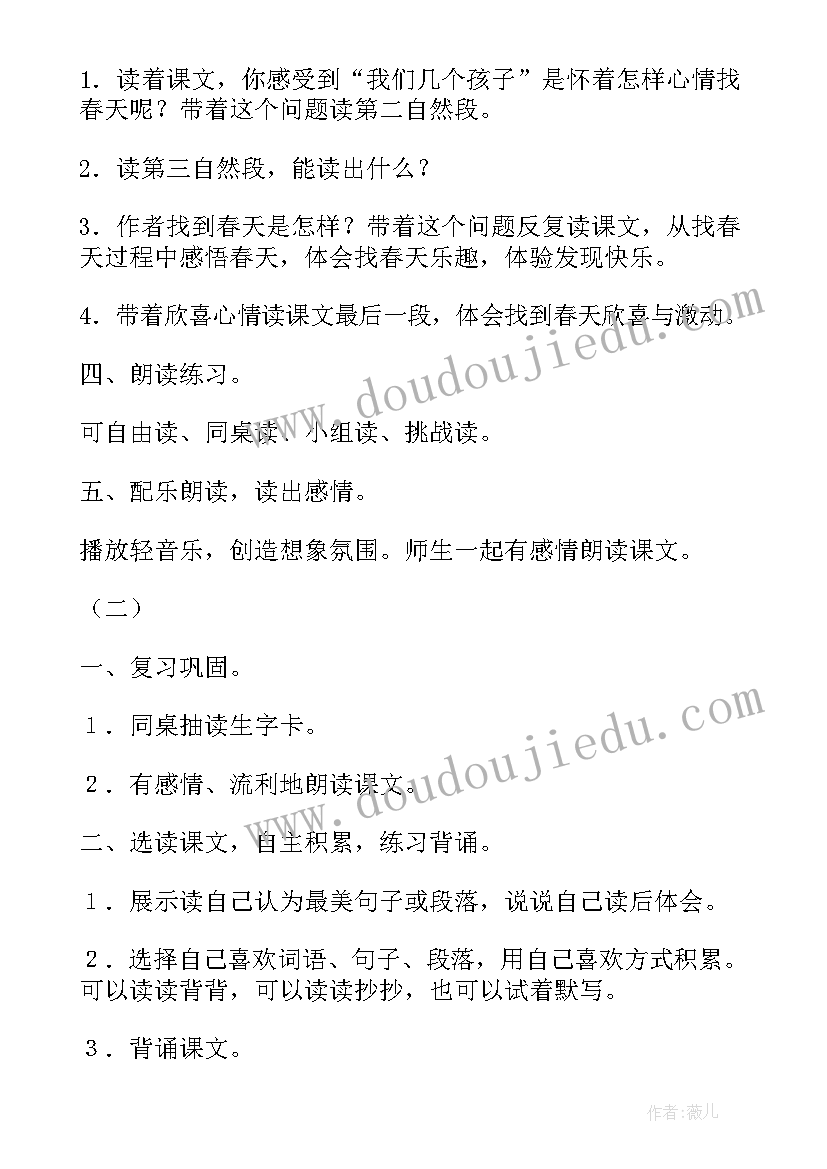 最新幼儿园春天科学领域教案大班(大全5篇)