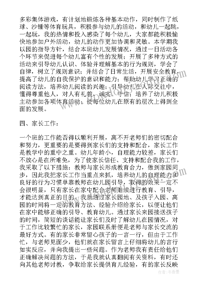 幼儿园班级总结大班下学期(精选10篇)