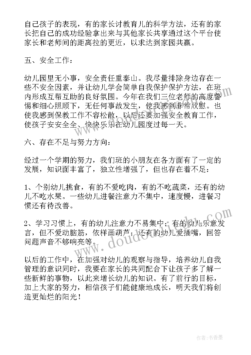 幼儿园班级总结大班下学期(精选10篇)