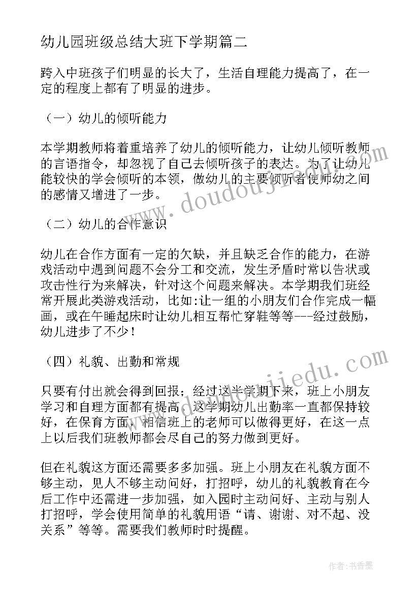 幼儿园班级总结大班下学期(精选10篇)