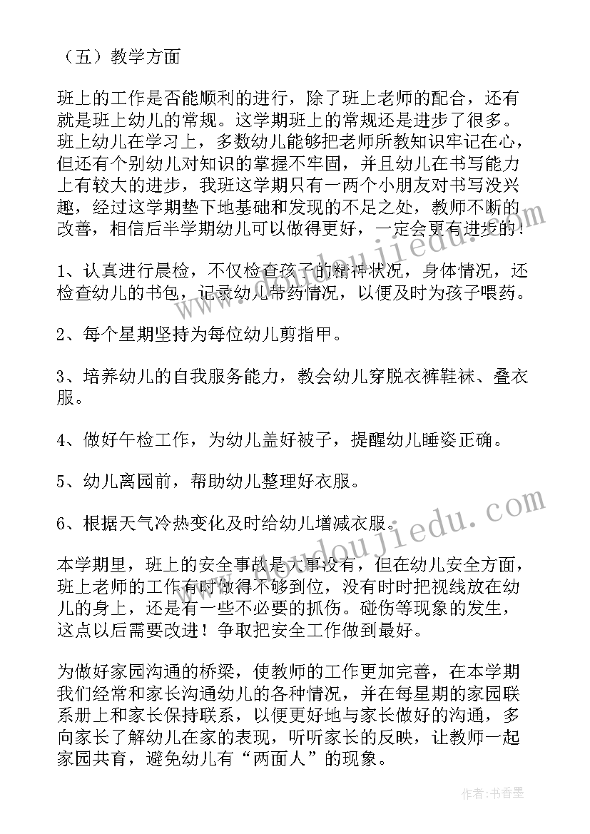 幼儿园班级总结大班下学期(精选10篇)