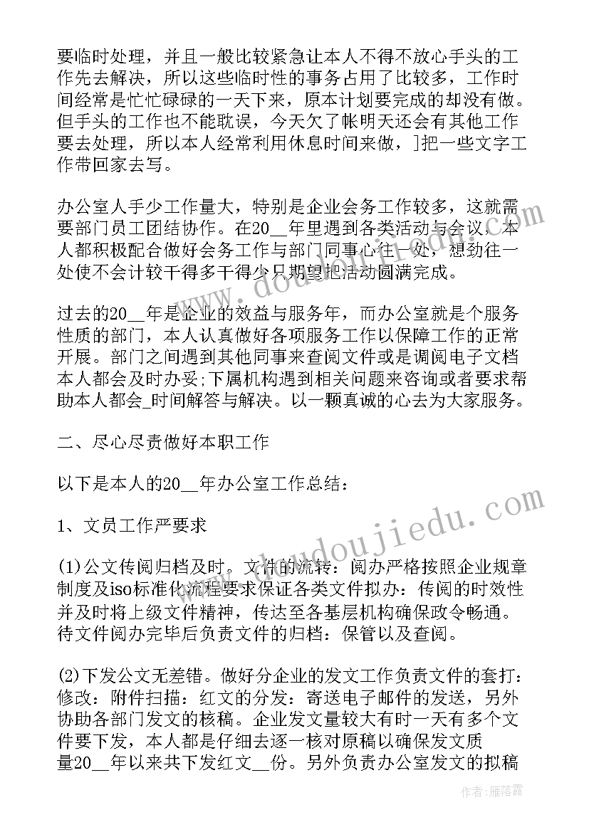 2023年办公文员工作总结(大全8篇)