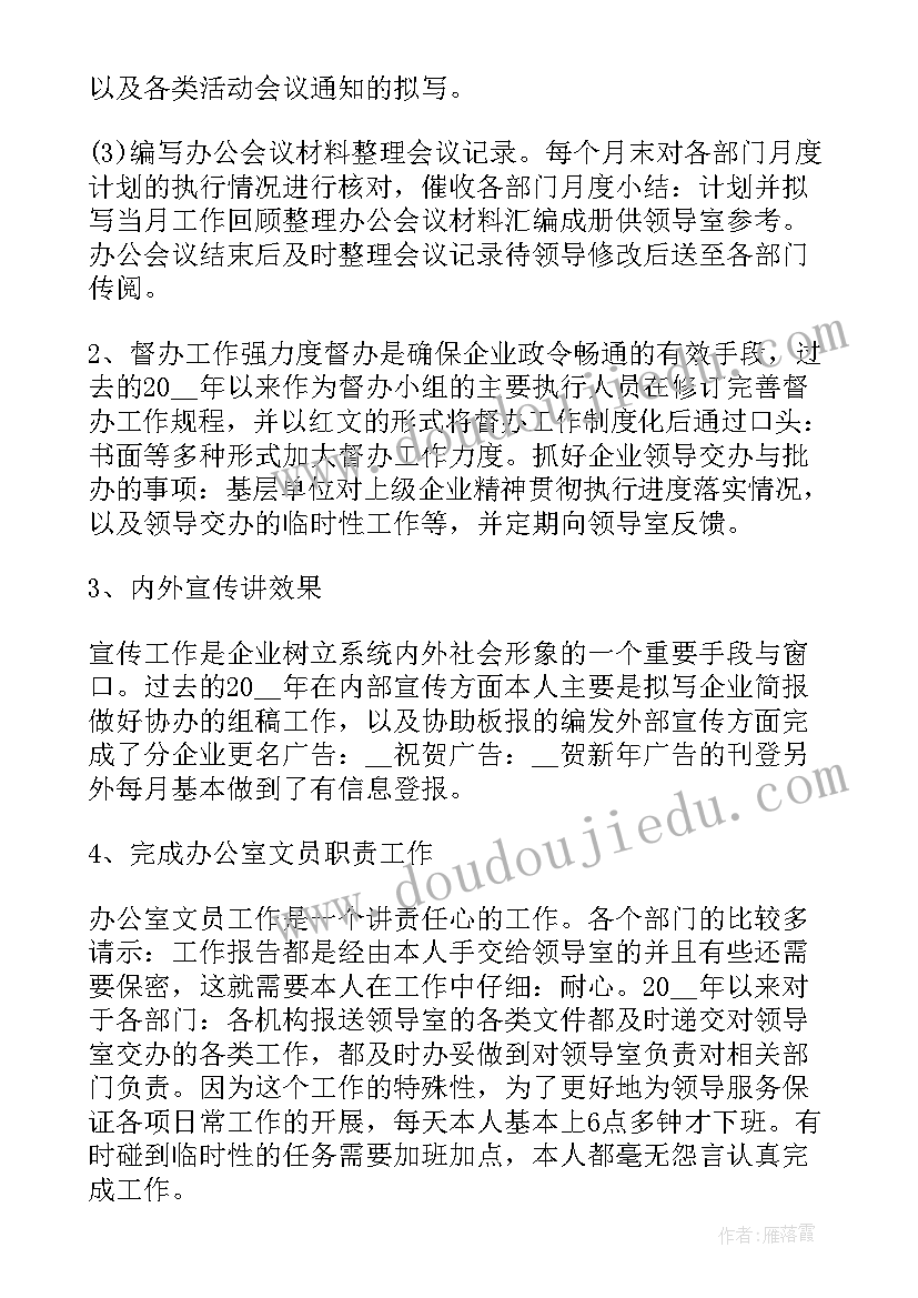 2023年办公文员工作总结(大全8篇)