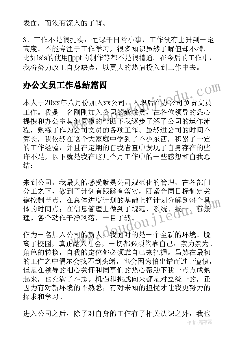 2023年办公文员工作总结(大全8篇)