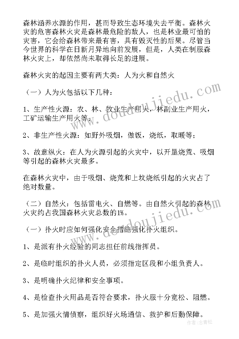 大班森林防火安全教案(大全5篇)