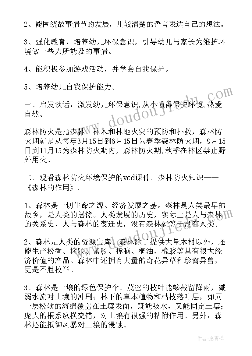 大班森林防火安全教案(大全5篇)