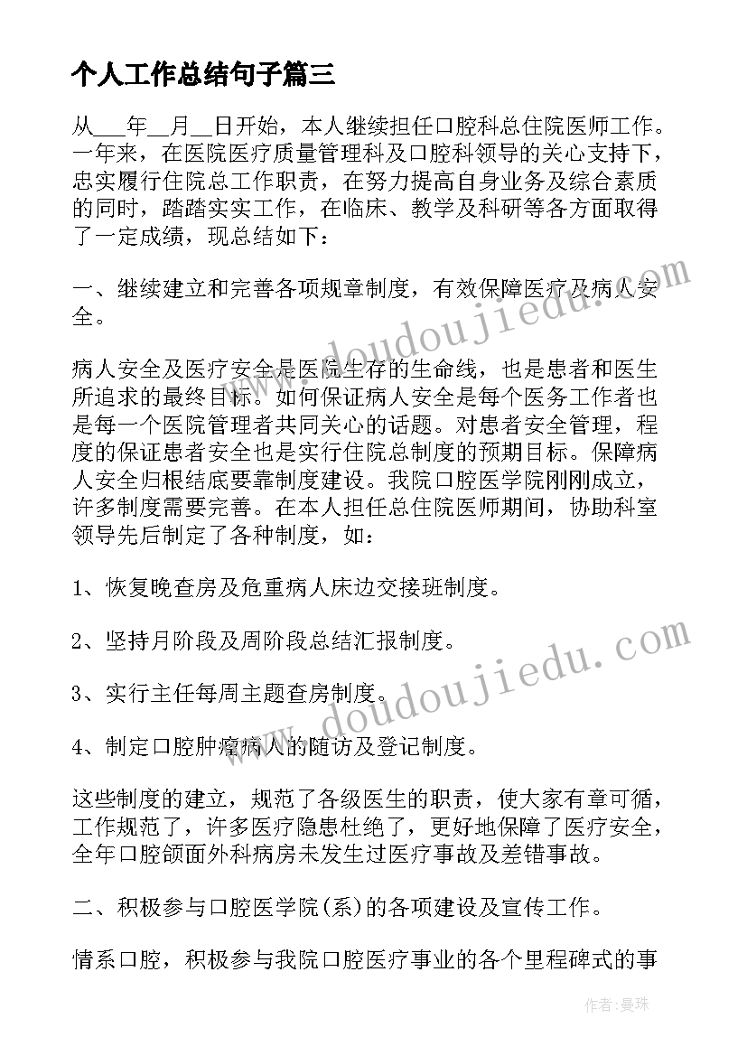 2023年个人工作总结句子 职员个人年终工作总结(模板6篇)