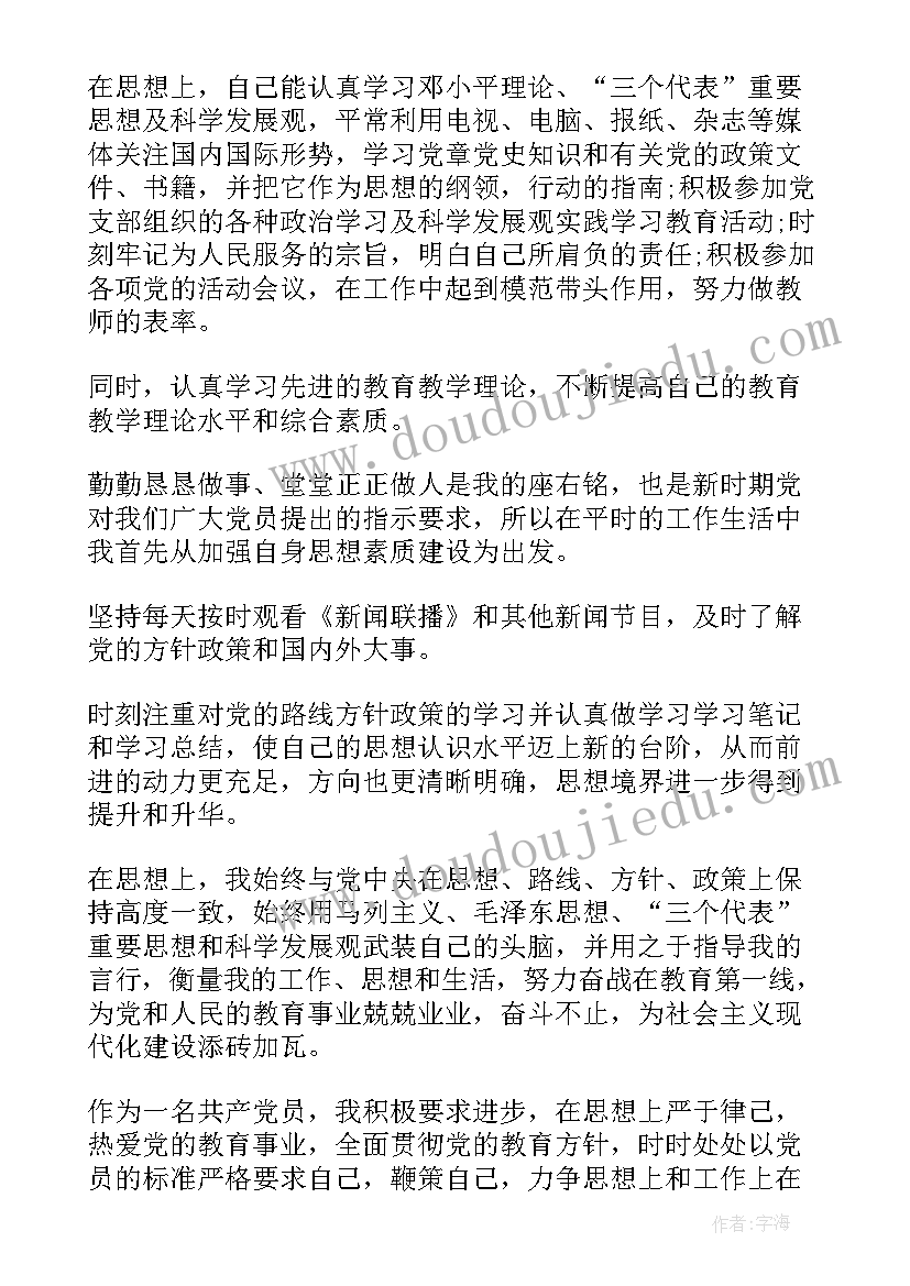 最新教师党员总结个人(优秀5篇)