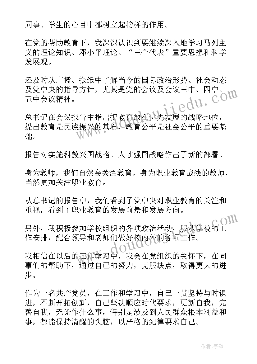 最新教师党员总结个人(优秀5篇)