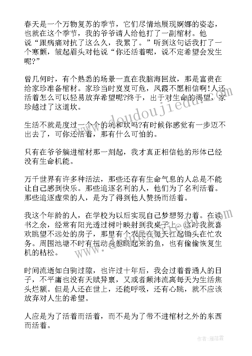 活着的读书报告(精选5篇)