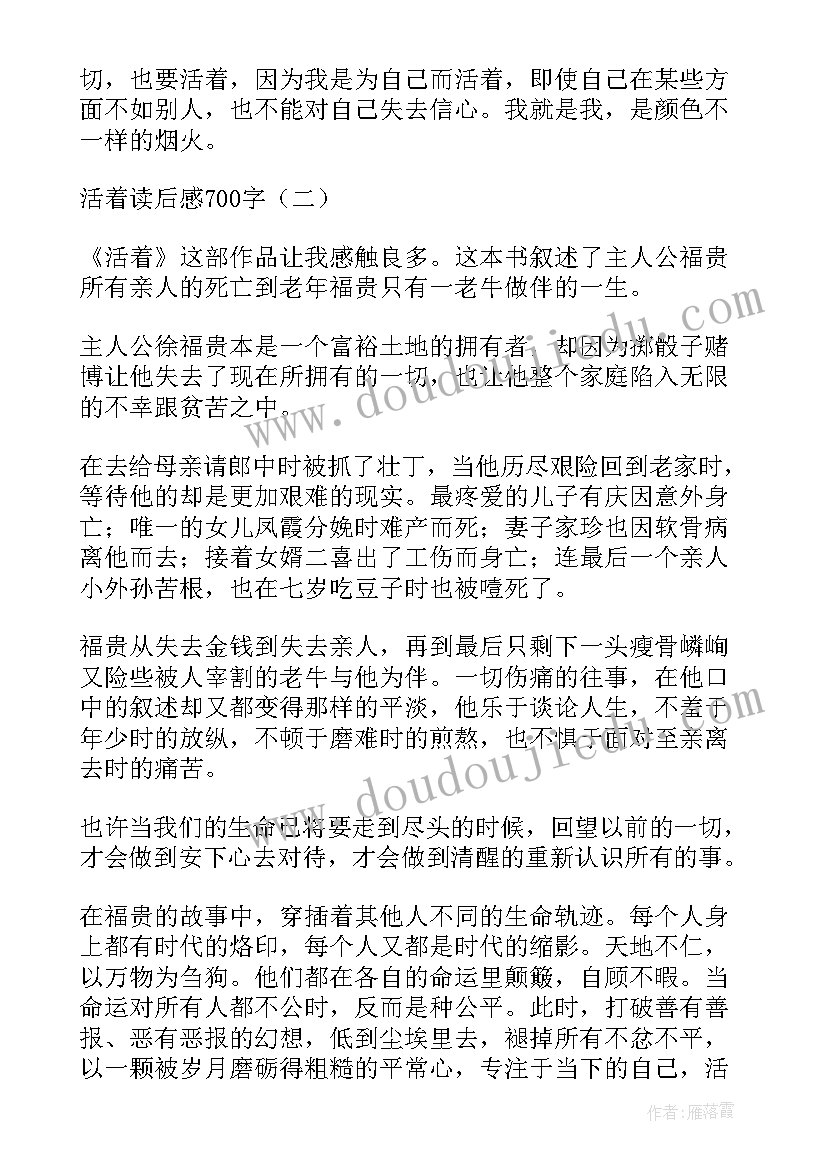 活着的读书报告(精选5篇)