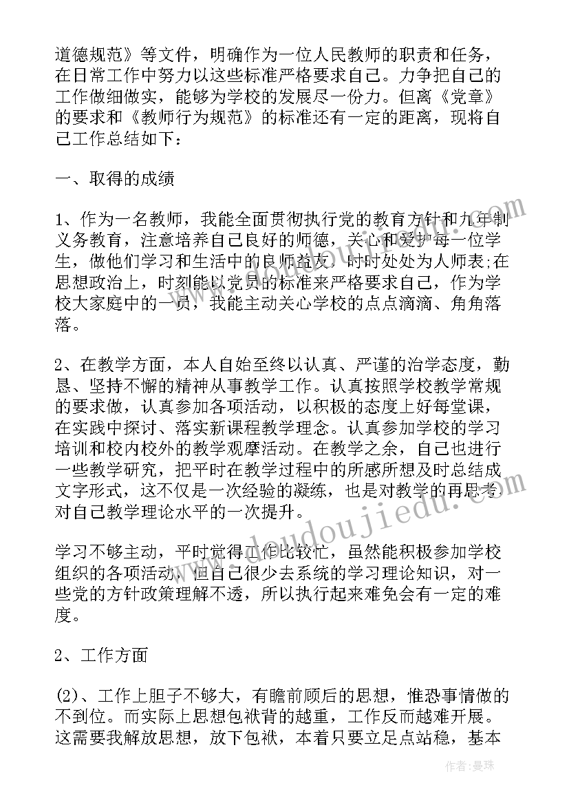 2023年教师党员年终总结个人 党员教师年终总结(模板5篇)