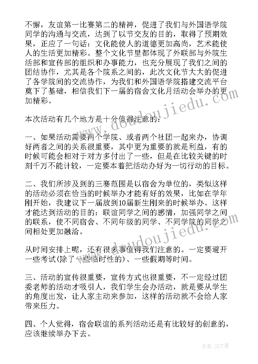 社团联谊活动总结报告 社团联谊活动总结(精选9篇)