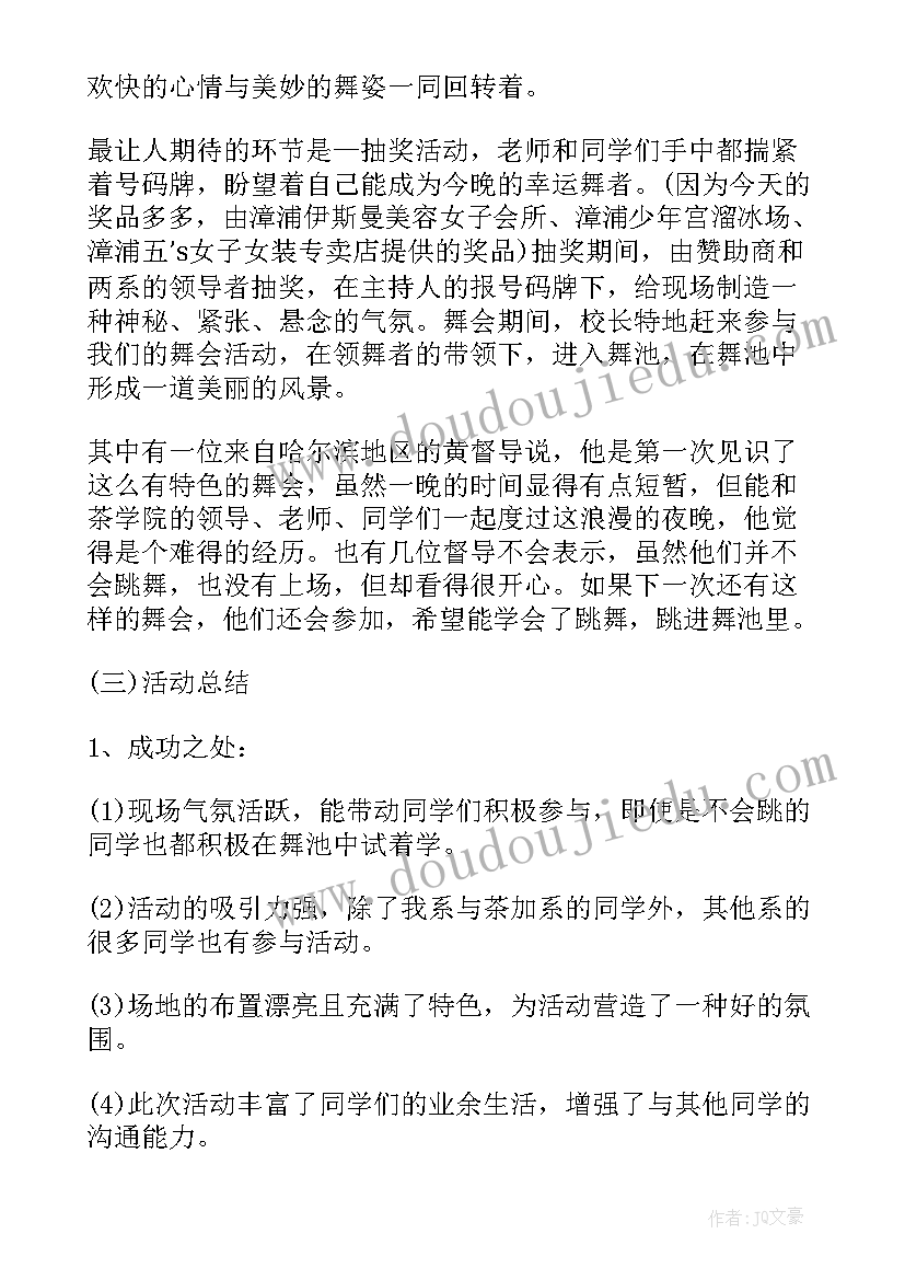 社团联谊活动总结报告 社团联谊活动总结(精选9篇)