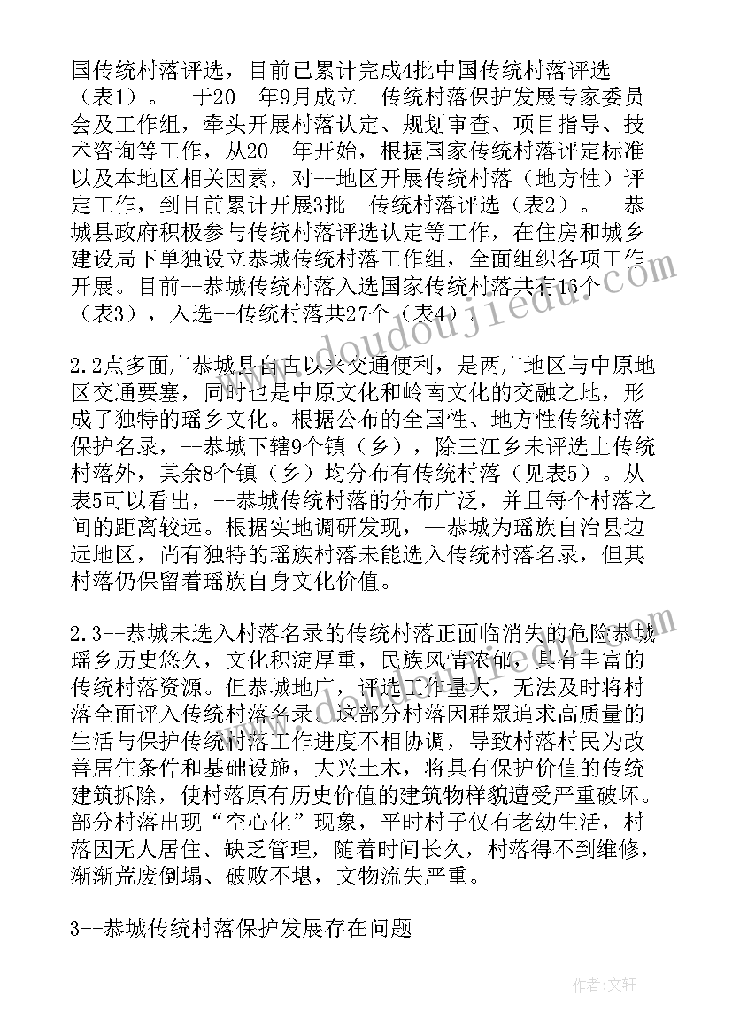 最新民政局乡村振兴推进报告 深入推进乡村振兴战略报告(优秀5篇)