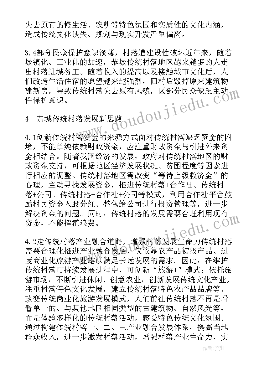 最新民政局乡村振兴推进报告 深入推进乡村振兴战略报告(优秀5篇)