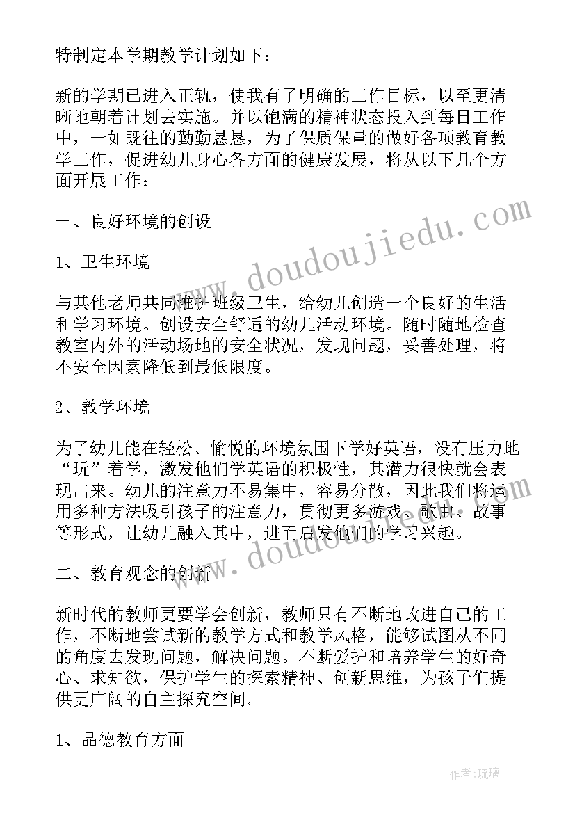 小班春季教学计划(大全7篇)