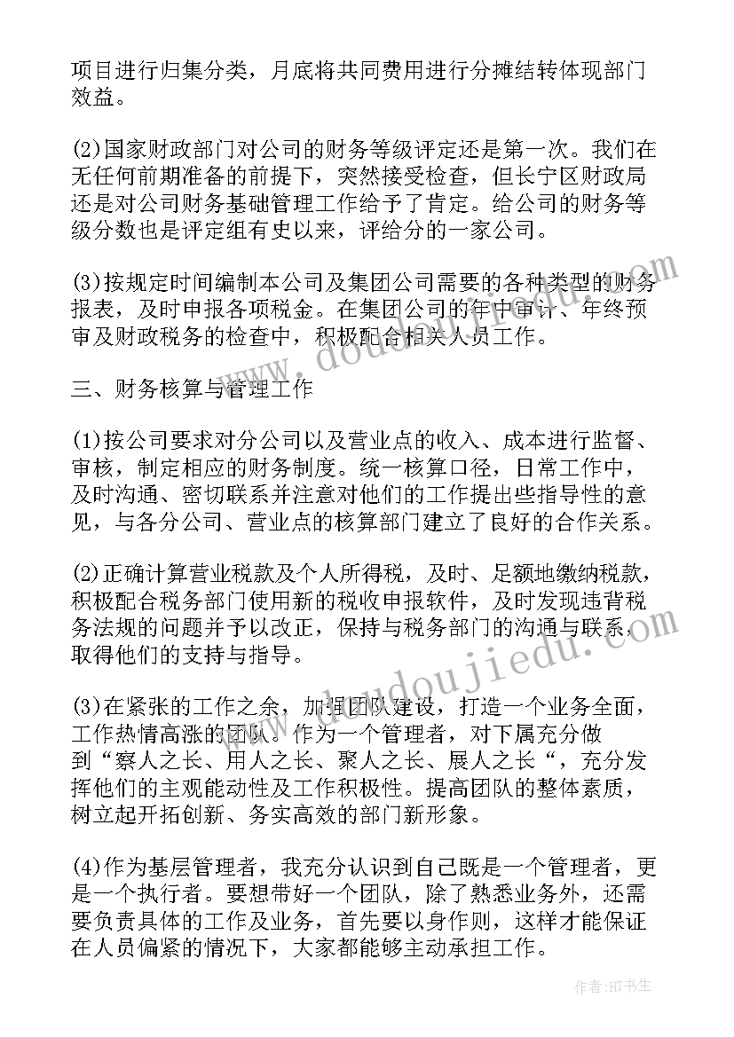 最新医院财务年终总结(优秀5篇)