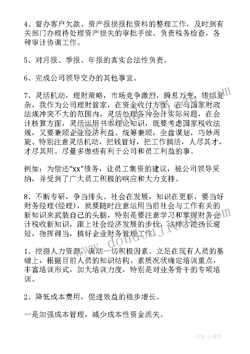 2023年财务经理年终工作总结与计划 财务经理个人工作总结报告(大全5篇)