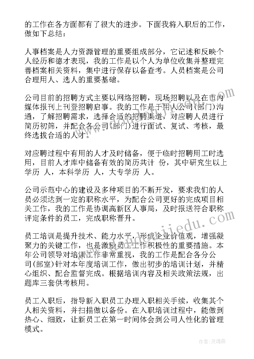 2023年金融专员工作总结和工作计划 公司人事专员工作总结(模板6篇)