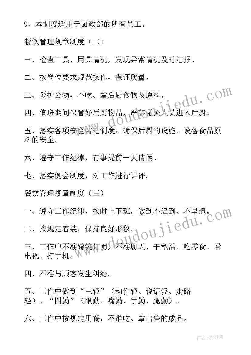 2023年餐饮管理规章制度短句(模板8篇)