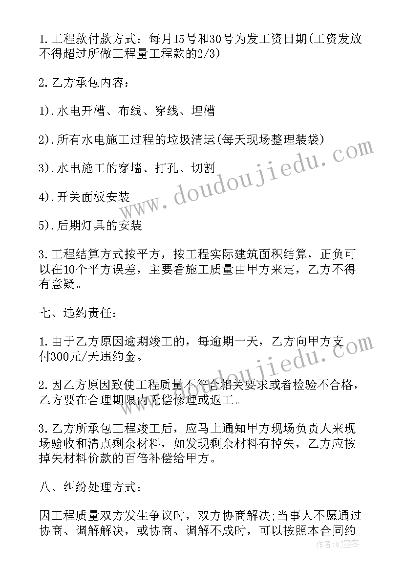 最新最简单广告承包合同 简单家装水电承包合同承接水电安装广告(通用5篇)