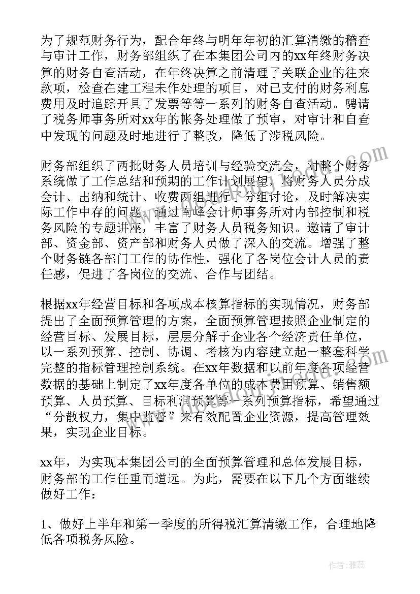 2023年公司财务部工作总结(通用5篇)