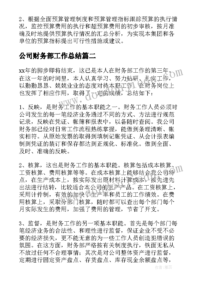 2023年公司财务部工作总结(通用5篇)