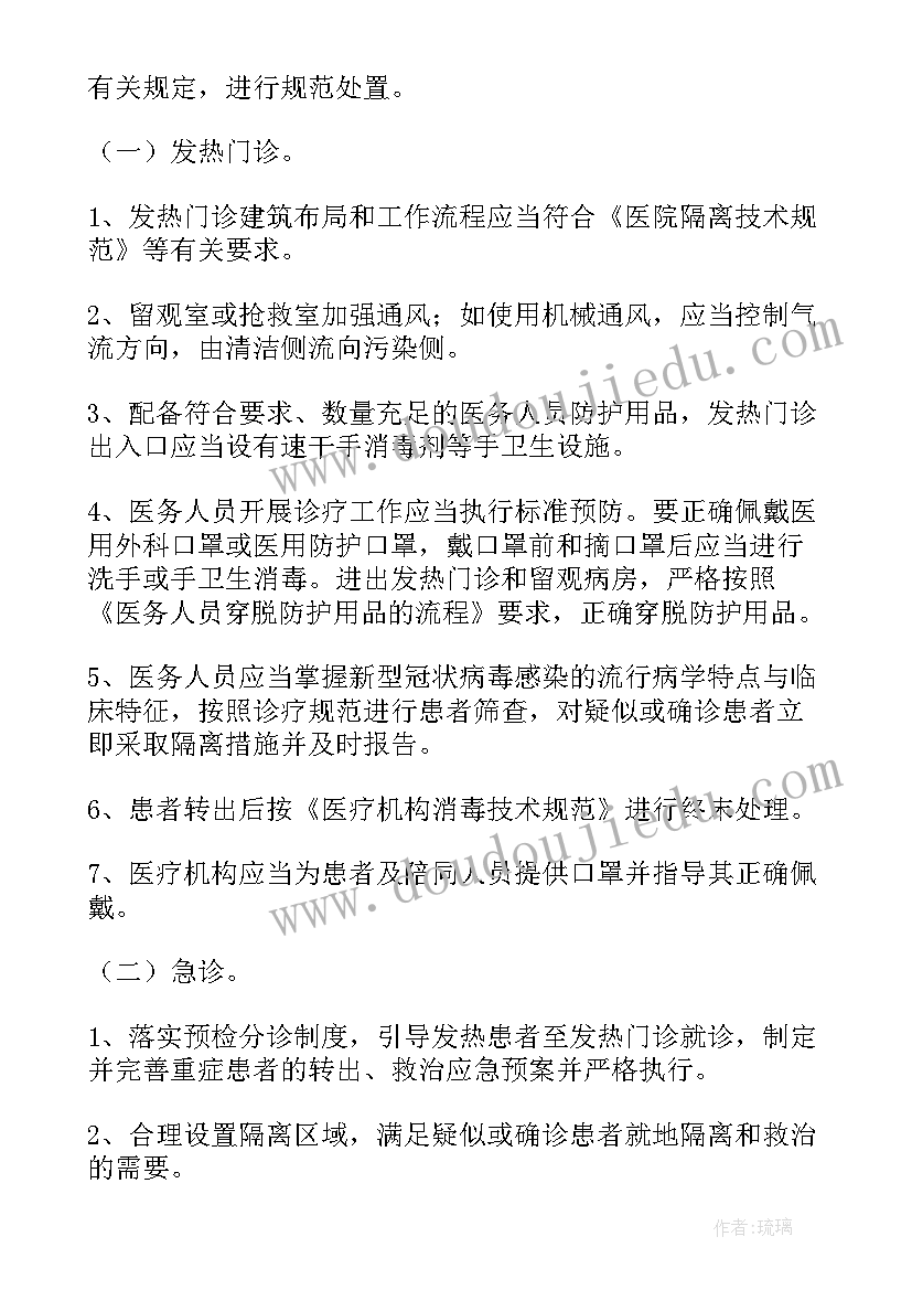 新冠肺炎防疫应急预案 医院新冠肺炎应急预案及处置流程(精选5篇)