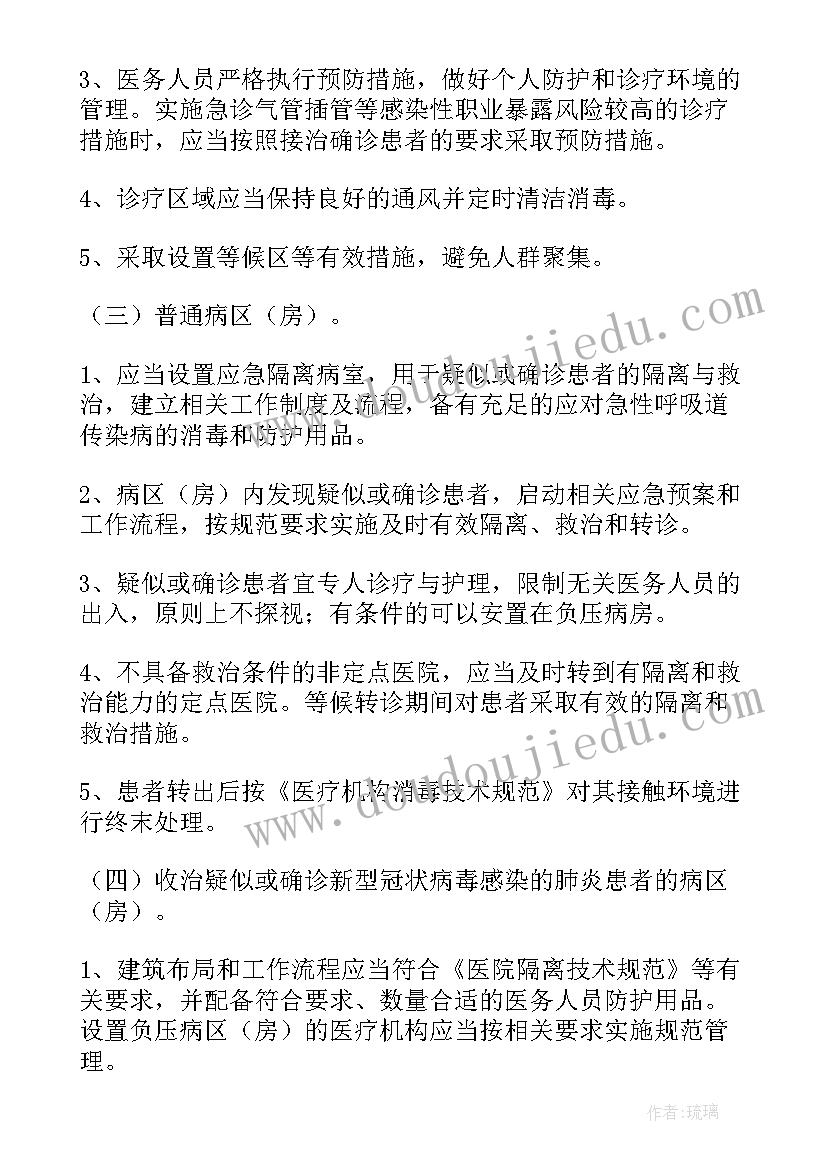 新冠肺炎防疫应急预案 医院新冠肺炎应急预案及处置流程(精选5篇)