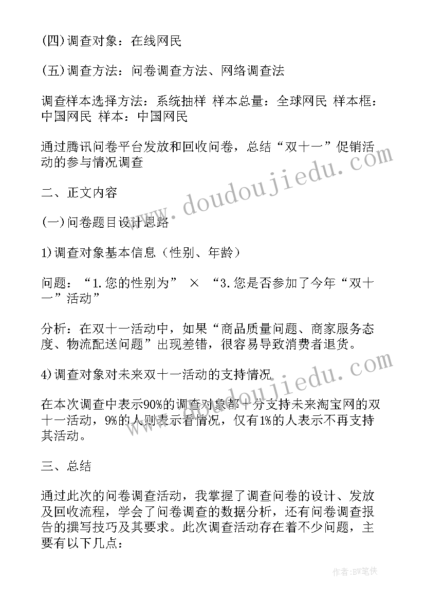 最新电商双十一活动策划 电商双十一促销活动总结工作总结(优秀10篇)