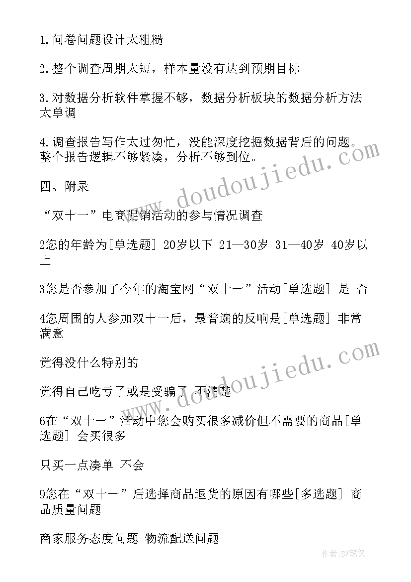 最新电商双十一活动策划 电商双十一促销活动总结工作总结(优秀10篇)