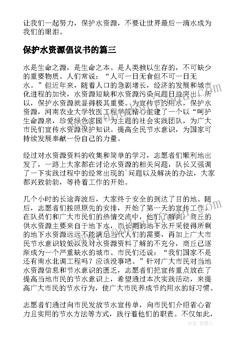 最新保护水资源倡议书的(优秀6篇)