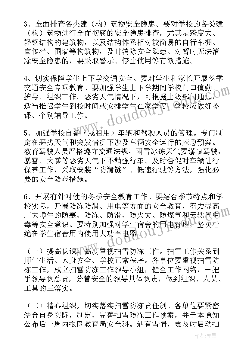 2023年防冻防雪应急预案(优质5篇)