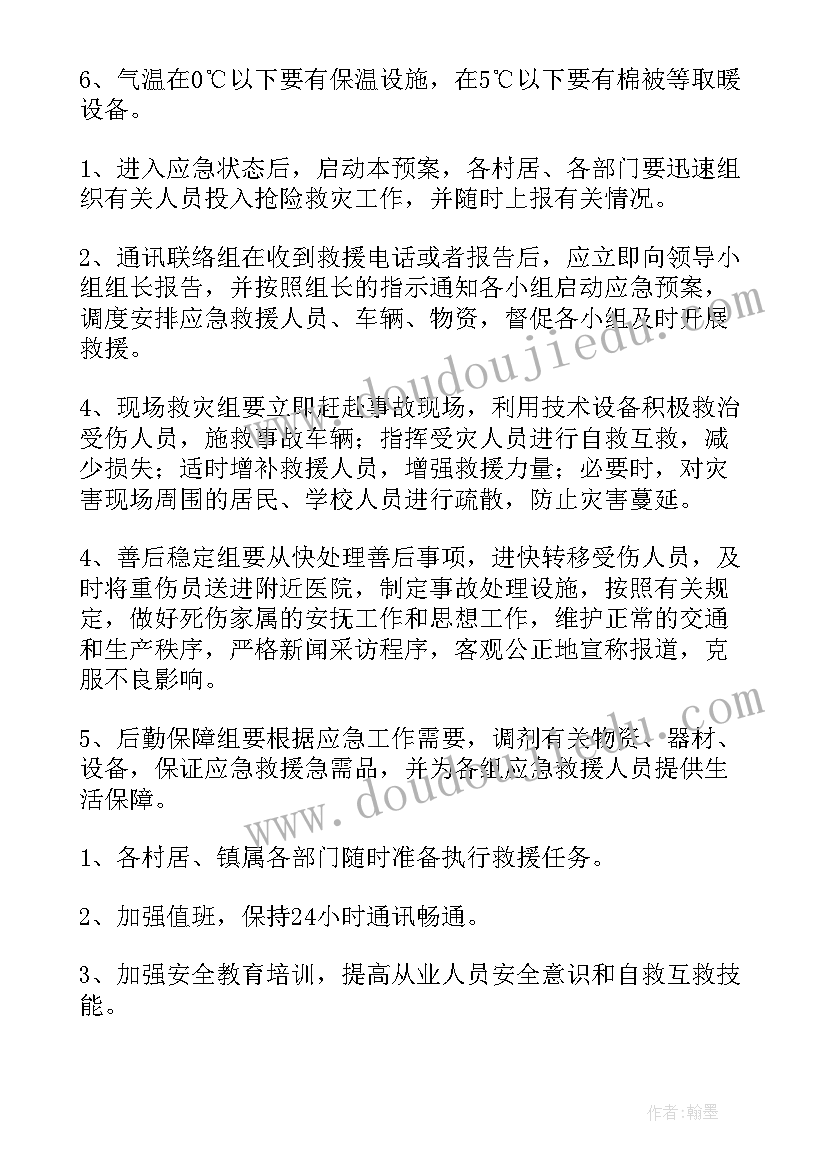 2023年防冻防雪应急预案(优质5篇)