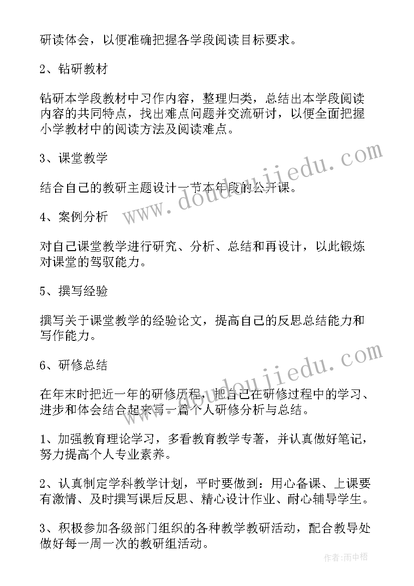 2023年个人校本培训计划 个人校本研修学习计划(精选5篇)