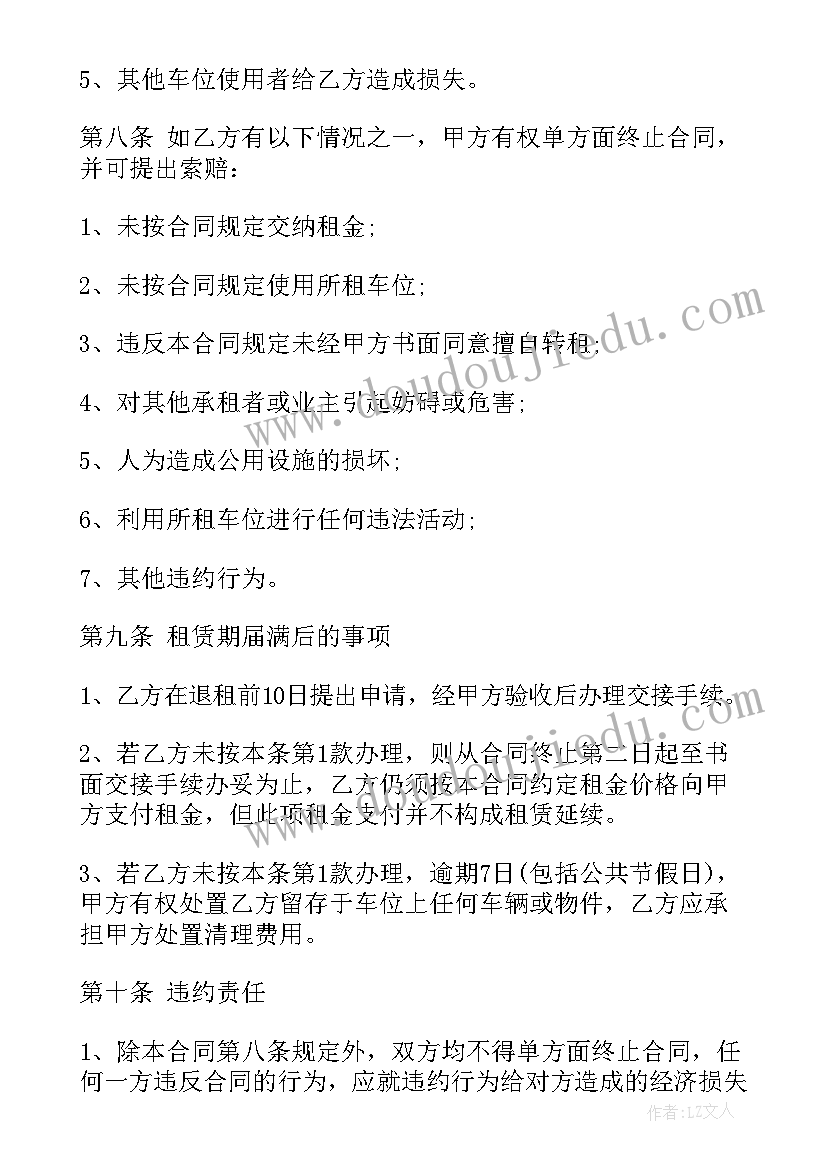 小区车位个人租赁合同(优质9篇)